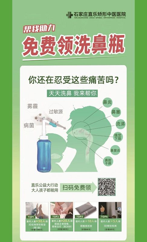 直乐医院春季公益“免费领洗鼻瓶”