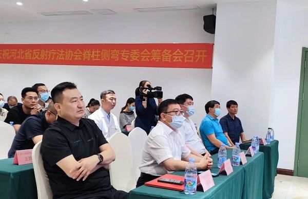 “河北省反射疗法协会脊柱侧弯专业委员会成立大会”在石家庄直乐矫形中医医院顺利召开