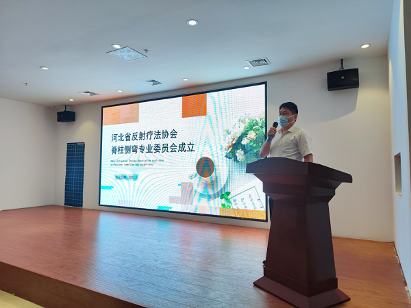 “河北省反射疗法协会脊柱侧弯专业委员会成立大会”在石家庄直乐矫形中医医院顺利召开