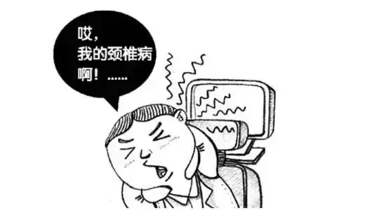 颈椎病