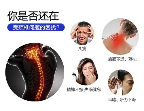 颈椎问题