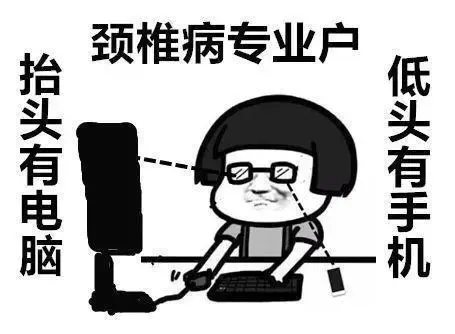 颈椎病