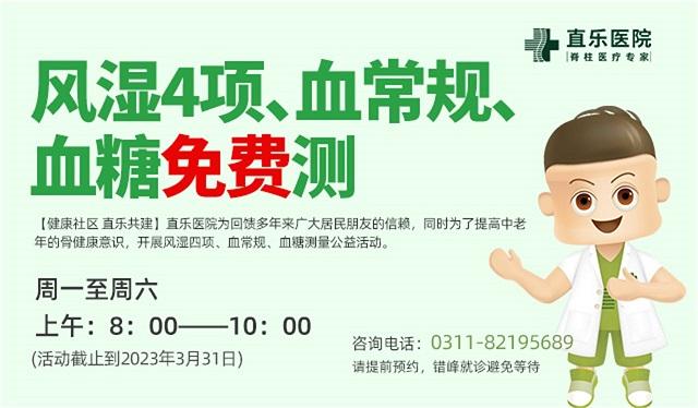 直乐医院中老年健康筛查