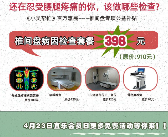 椎间盘病因检查套餐398元