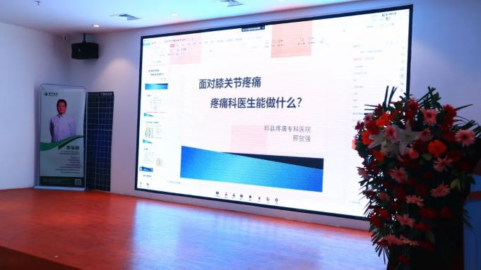 直乐医院成功举办河北省首届基层医疗疼痛暨骨病学术研讨会